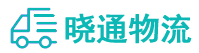 成都到翁源县物流公司